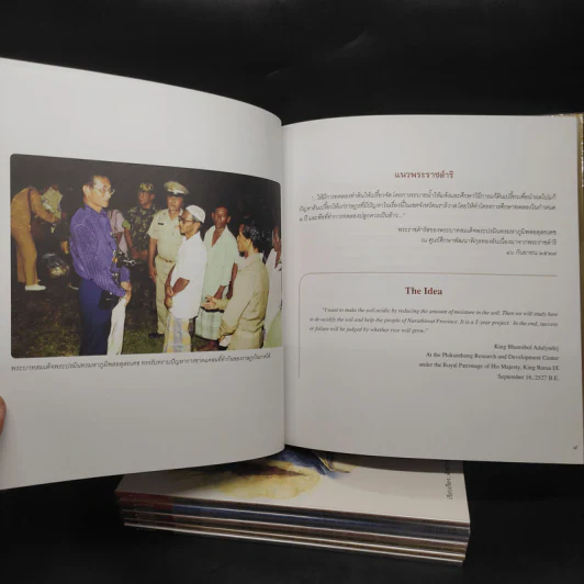 ชุด ศาสตร์พระราชา 9 เล่ม โครงการพระราชดำริ รูปที่ 9