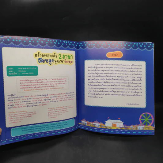 สร้างครอบครัว 2 ภาษา สอนลูกพูดภาษาอังกฤษ รูปที่ 5