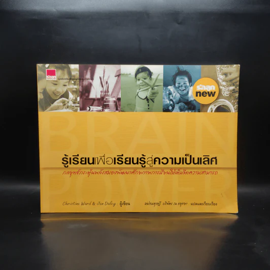 รู้เรียนเพื่อเรียนรู้สู่ความเป็นเลิศ รูปที่ 1