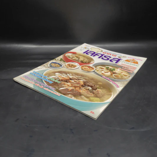 อาหารเลิศรส ฉบับที่ 6 ชุด ข้าวต้มเครื่อง รูปที่ 4