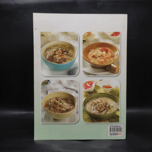 อาหารเลิศรส ฉบับที่ 6 ชุด ข้าวต้มเครื่อง รูปที่ 2