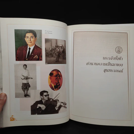 พระเจ้าทั้งห้า ตำนานความเป็นมาของสุนทราภรณ์ - ไพบูลย์ สำราญภูติ รูปที่ 5