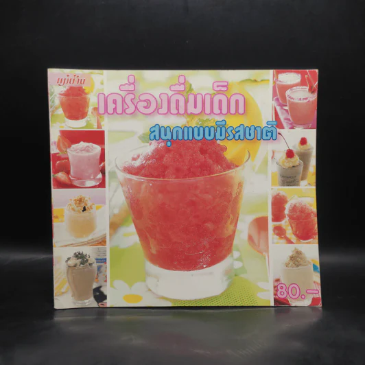 เครื่องดื่มเด็ก สนุกแบบมีรสชาติ รูปที่ 1