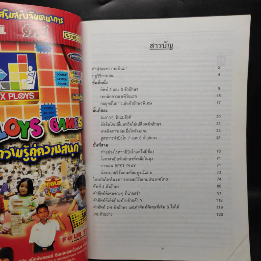 Crossword Game ครอสเวิร์ดเกม รูปที่ 5