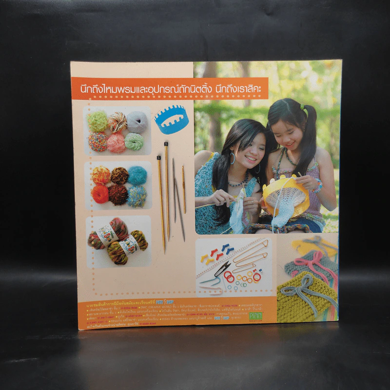 พื้นฐานการถักนิตติ้ง Knitting Basics รูปที่ 2