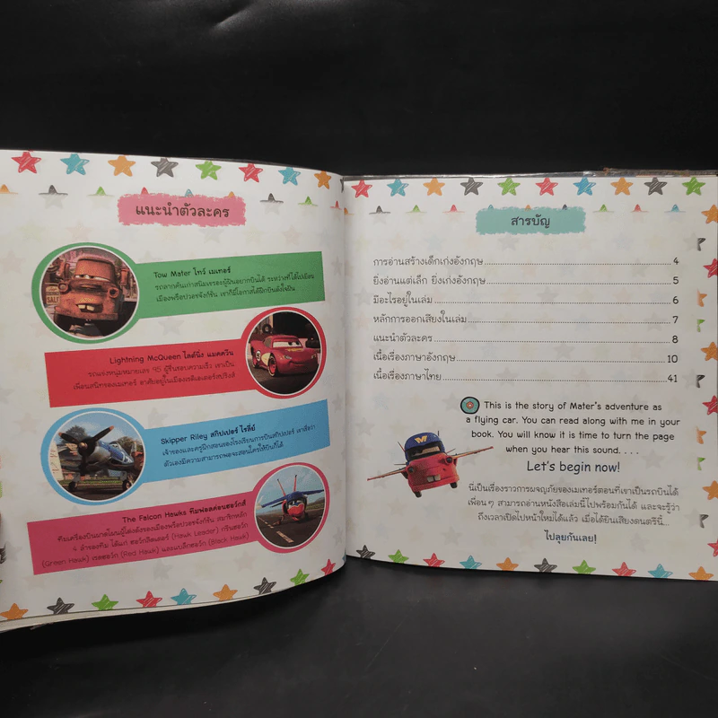 แก๊งรถซิ่ง วิ่งซ่าสุดหรรษา ตอน แอร์เมเทอร์ รถลากเจ้าเวหา - Disney Read-Along รูปที่ 6
