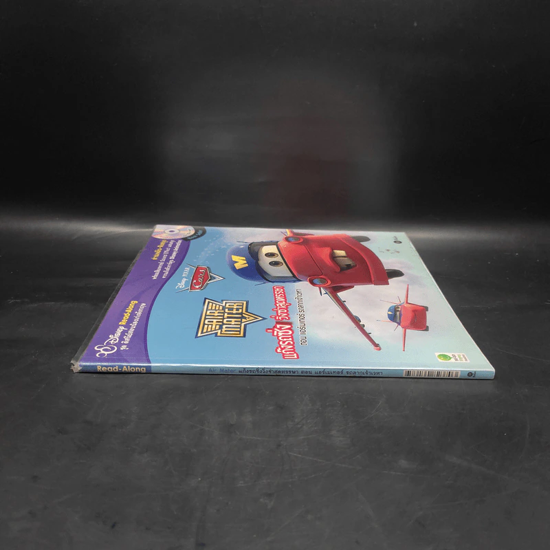 แก๊งรถซิ่ง วิ่งซ่าสุดหรรษา ตอน แอร์เมเทอร์ รถลากเจ้าเวหา - Disney Read-Along รูปที่ 3