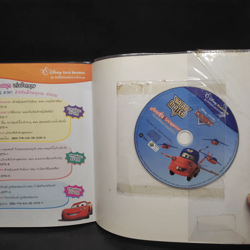 แก๊งรถซิ่ง วิ่งซ่าสุดหรรษา ตอน แอร์เมเทอร์ รถลากเจ้าเวหา - Disney Read-Along รูปที่ 7