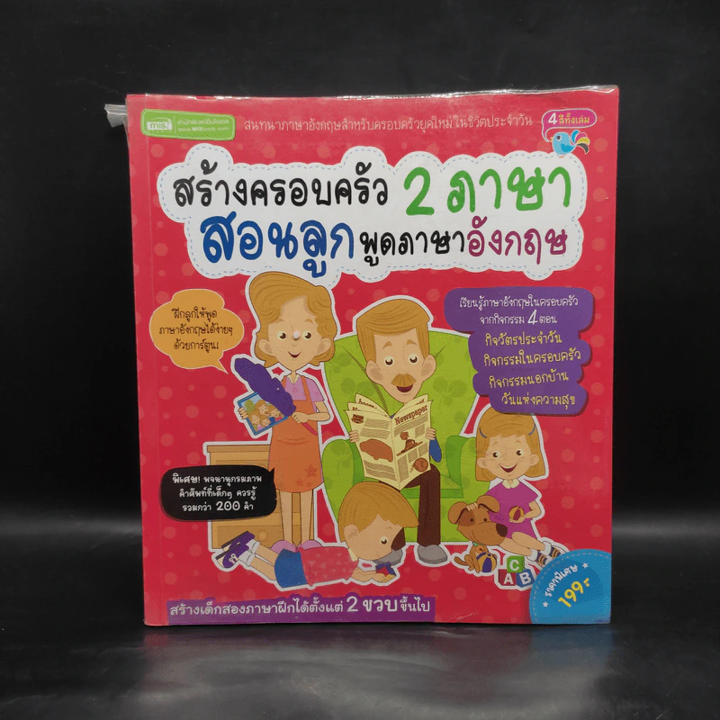 สร้างครอบครัว 2 ภาษา สอนลูกพูดภาษาอังกฤษ รูปที่ 1