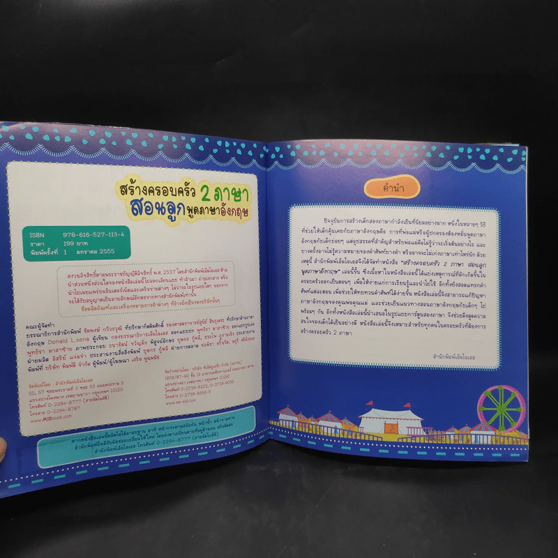 สร้างครอบครัว 2 ภาษา สอนลูกพูดภาษาอังกฤษ รูปที่ 5