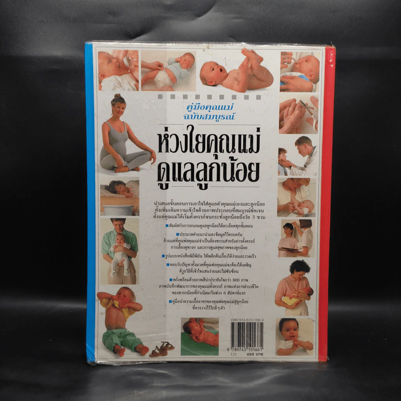 คู่มือคุณแม่ฉบับสมบูรณ์ ห่วงใยคุณแม่ ดูแลลูกน้อย - Elizabeth Fenwick รูปที่ 2