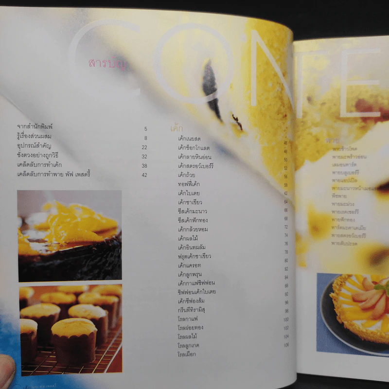 Cakes เค้ก พาย พัฟ เพสตรี้ รูปที่ 6