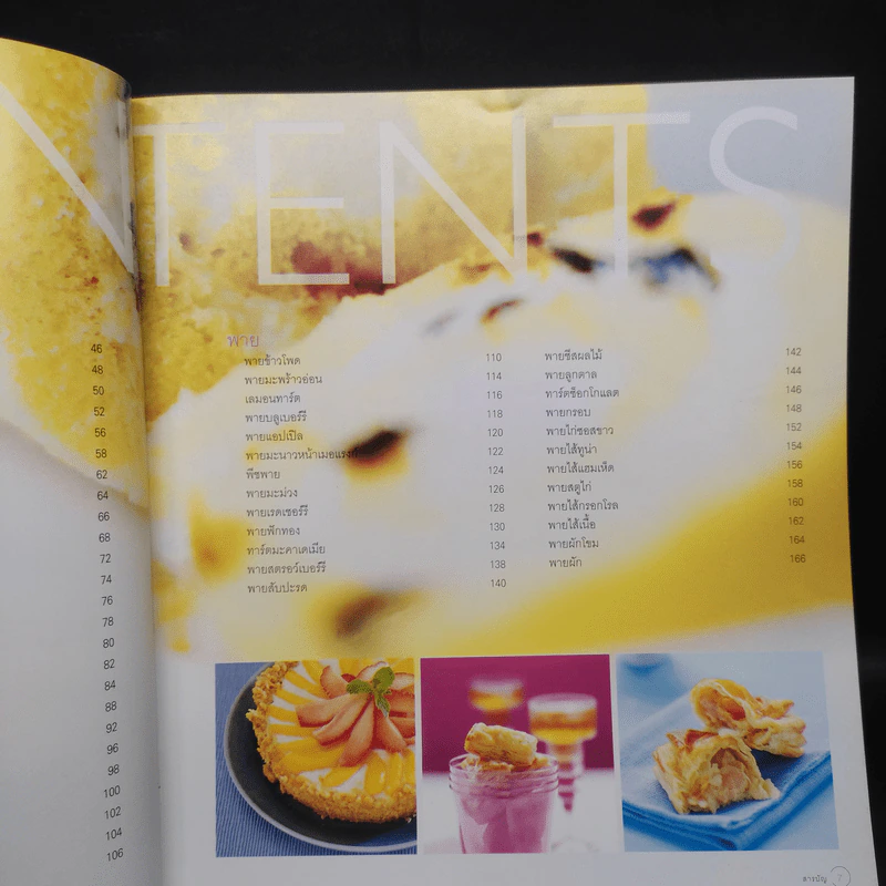 Cakes เค้ก พาย พัฟ เพสตรี้ รูปที่ 7