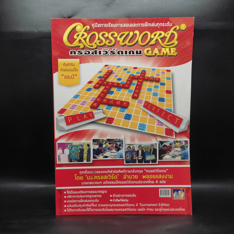 Crossword Game ครอสเวิร์ดเกม รูปที่ 1