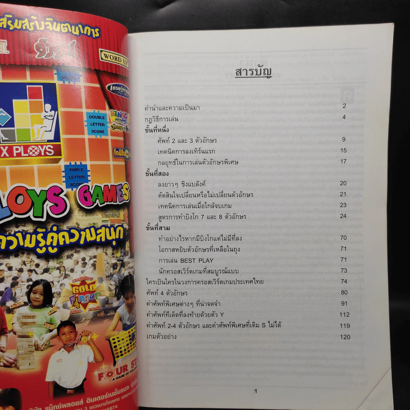 Crossword Game ครอสเวิร์ดเกม รูปที่ 5