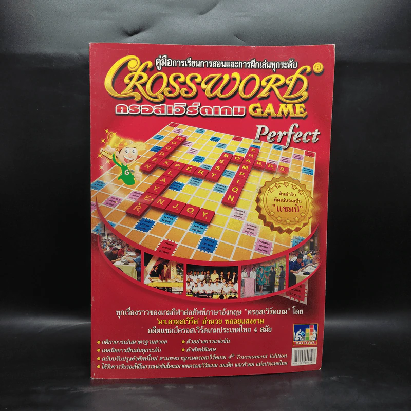 Crossword Game ครอสเวิร์ดเกม รูปที่ 1