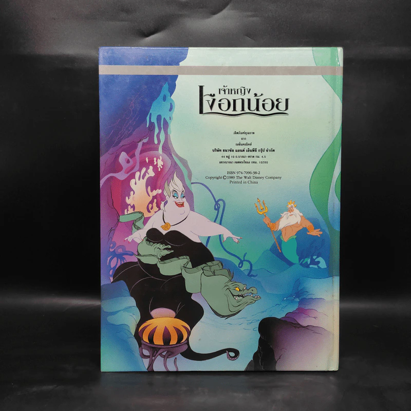 เจ้าหญิงเงือกน้อย - Walt Disney's รูปที่ 2