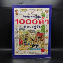 ศัพท์ภาษาญี่ปุ่น 1000 คำ ที่ควรรู้จัก รูปที่ 1