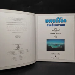 แผนที่โลกสำหรับเยาวชน - ไทยวัฒนาพานิช รูปที่ 5