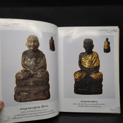 พระเครื่องเมืองใต้ - สุรเชษฐ์ สุวรรณนพมาศ รูปที่ 6