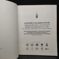 สวนประติมากรรมเฉลิมพระเกียรติ รูปที่ 5