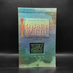 อาร์ทิมิส ฟาวล์ มหันตภัยในอาร์กติก - อีออยน์ โคลเฟอร์