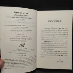 อาร์ทิมิส ฟาวล์ มหันตภัยในอาร์กติก - อีออยน์ โคลเฟอร์ รูปที่ 5