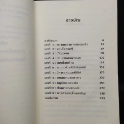 อาร์ทิมิส ฟาวล์ ตอน โอปอลตลบหลัง - Eoin Colfer (อีออยน์ โคลเฟอร์) รูปที่ 6