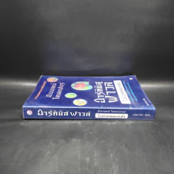 อาร์ทิมิส ฟาวล์ ตอน โอปอลตลบหลัง - Eoin Colfer (อีออยน์ โคลเฟอร์) รูปที่ 3