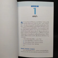 มหัศจรรย์แห่งเทคนิค : เพื่อให้เข้าถึงหัวใจ - สนธิ อังสนากุล รูปที่ 7