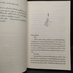 เจ้าสาวของอานูบิส - ขญาน์พิมพ์ รูปที่ 7