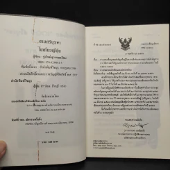 ตามศรีบูรพาไปญี่ปุ่น - รุ่งวิทย์ สุวรรณอภิชน รูปที่ 5