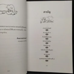 ช้างในชีวิตของผม - ม.ร.ว.คึกฤทธิ์ ปราโมช รูปที่ 6