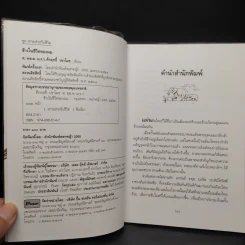 ช้างในชีวิตของผม - ม.ร.ว.คึกฤทธิ์ ปราโมช รูปที่ 5