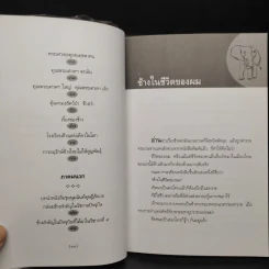 ช้างในชีวิตของผม - ม.ร.ว.คึกฤทธิ์ ปราโมช รูปที่ 7