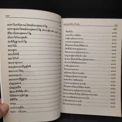 อนุสรณ์ในการปลงศพ นางถม ชังเทศ รูปที่ 9