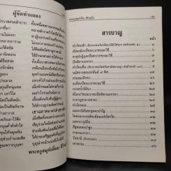 อนุสรณ์ในการปลงศพ นางถม ชังเทศ รูปที่ 7