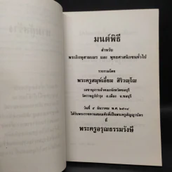 อนุสรณ์ในการปลงศพ นางถม ชังเทศ รูปที่ 6