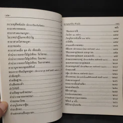อนุสรณ์ในการปลงศพ นางถม ชังเทศ รูปที่ 10
