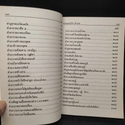 อนุสรณ์ในการปลงศพ นางถม ชังเทศ รูปที่ 11