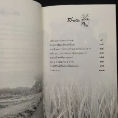 หลักธรรมทำตามรอยพระยุคลบาท - ดร.สุเมธ ตันติเวชกุล รูปที่ 6