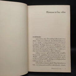 ชีวิตของมาซาโอะ เซโตะ ผู้ถูกพ่อและญี่ปุ่นทอดทิ้ง เล่ม 1 รูปที่ 9