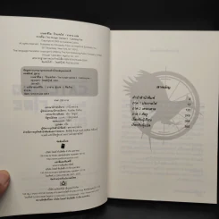 The Hunger Games II ปีกแห่งไฟ - ซูซานน์ คอลลินส์ (Suzanne Collins) รูปที่ 5