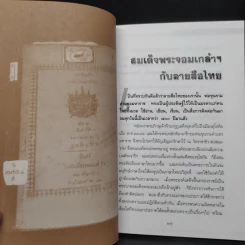 ตามรอยลายสือไทย - ส.บุญเสนอ รูปที่ 7