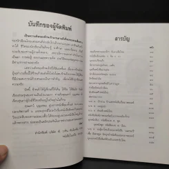 ตามรอยลายสือไทย - ส.บุญเสนอ รูปที่ 6