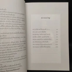 พระเจ้าตากฯ สิ้นพระชนม์ที่เมืองนคร - ทศยศ กระหม่อมแก้ว รูปที่ 6