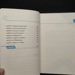 69 เทคนิคขายดีบน Facebook หนังสือชุด คลิกเป็นเห็นเงินล้าน - สืบศักดิ์ ลิ่วลักษณ์ รูปที่ 8