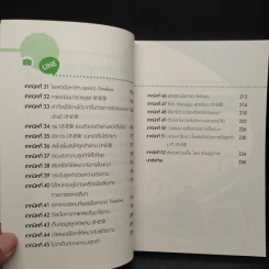 52 เทคนิคขายดีบน Line - สืบศักดิ์ ลิ่วลักษณ์ รูปที่ 7