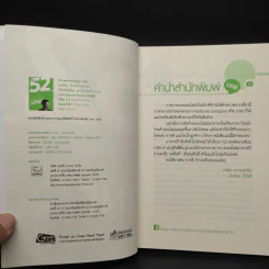 52 เทคนิคขายดีบน Line - สืบศักดิ์ ลิ่วลักษณ์ รูปที่ 5