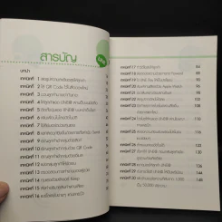 52 เทคนิคขายดีบน Line - สืบศักดิ์ ลิ่วลักษณ์ รูปที่ 6
